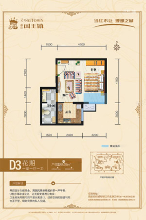 腾业·国王镇D3户型-1室1厅1卫1厨建筑面积36.00平米