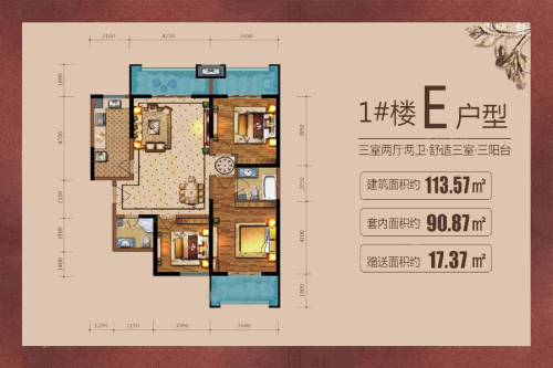 铜雀台1号楼E户型-3室2厅2卫1厨建筑面积113.57平米