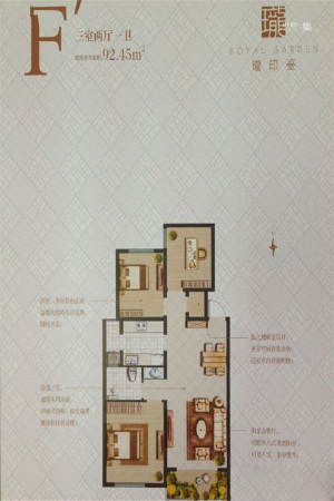 珑印台F户型-3室2厅1卫1厨建筑面积92.45平米