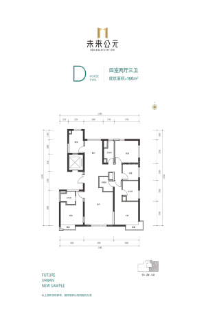 未来公元D户型-4室2厅3卫1厨建筑面积160.00平米