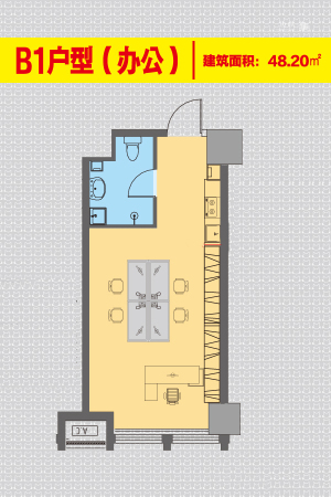 润兴公馆B1户型-1室0厅1卫1厨建筑面积48.20平米