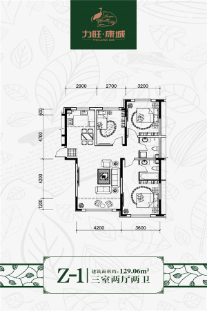力旺康城三期Z-1户型-3室2厅2卫1厨建筑面积129.06平米