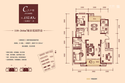 大华曲江公园世家9#10#洋房C3户型-3室2厅2卫1厨建筑面积132.83平米