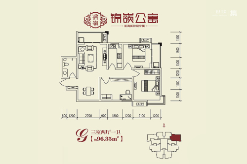 锦嶺公寓G户型-3室2厅1卫1厨建筑面积96.35平米