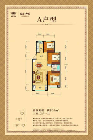 君豪御园A户型-3室2厅1卫1厨建筑面积106.00平米