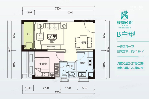 银领公馆B户型-1室2厅1卫1厨建筑面积47.28平米