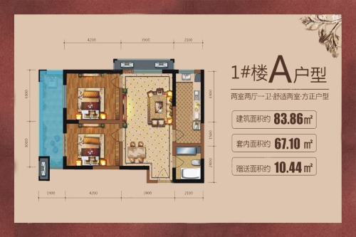 铜雀台1号楼A户型-1号楼A户型-2室2厅1卫1厨建筑面积83.86平米