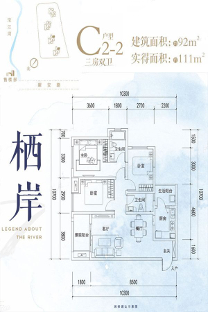 滨江两岸1-12栋标准层C2-2户型-3室2厅2卫1厨建筑面积92.00平米
