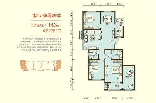 熙悦1#醇璟四季户型-4室2厅2卫1厨建筑面积143.00平米