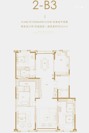 北京壹号院2-B3户型-3室2厅3卫1厨建筑面积263.00平米