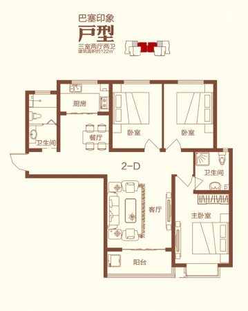 溪园2#标准层巴塞印象2-D户型-3室2厅2卫1厨建筑面积122.00平米