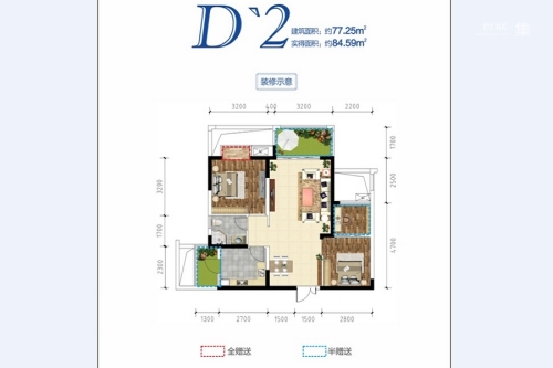 西财学府憬城45#标准层D2户型-2室2厅1卫1厨建筑面积77.00平米