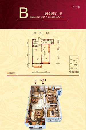 紫薇·东进二期1-2号楼、4-6号楼B户型-2室2厅1卫1厨建筑面积93.00平米