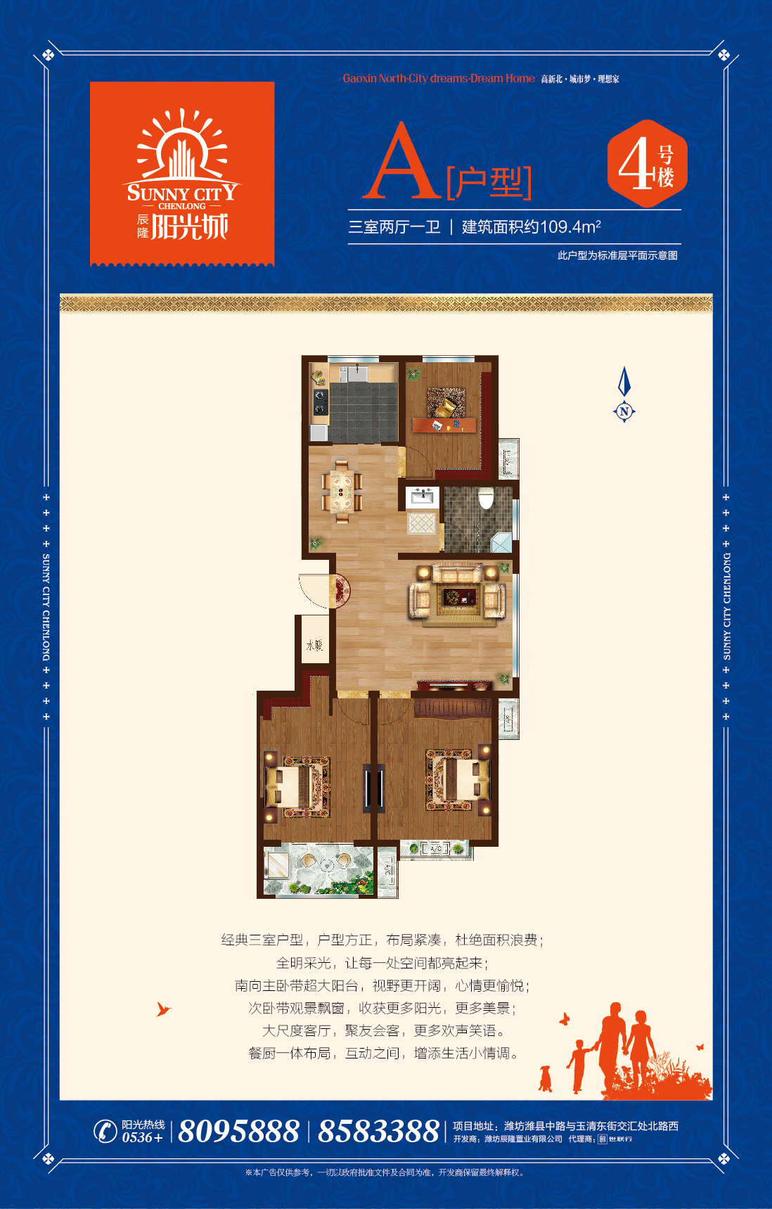潍坊辰隆阳光城_效果图_主图_1