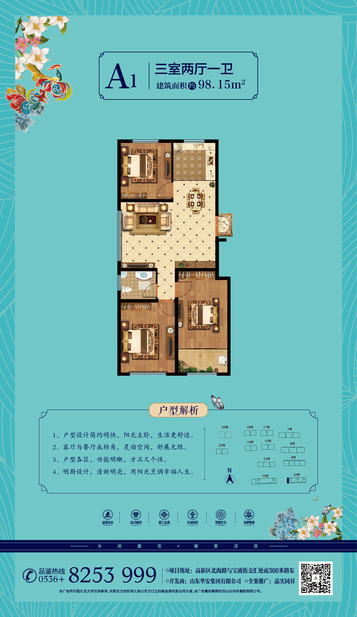 潍坊华安凤凰嘉苑_效果图_主图_1