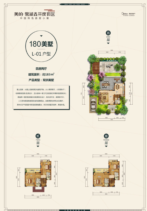 美的鹭湖_效果图_主图_1