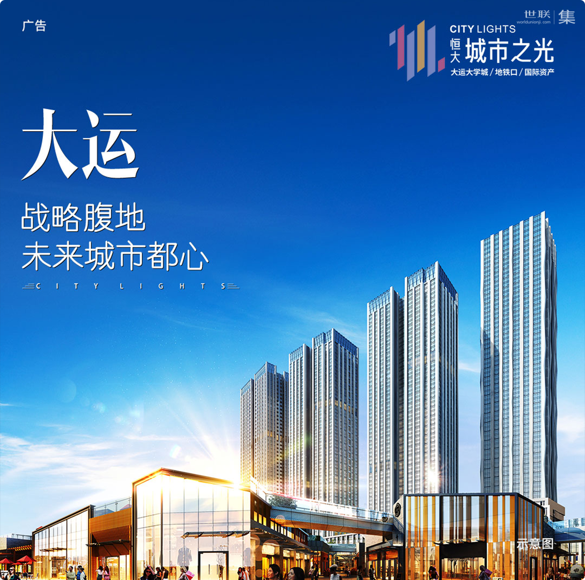 深圳恒大城市之光