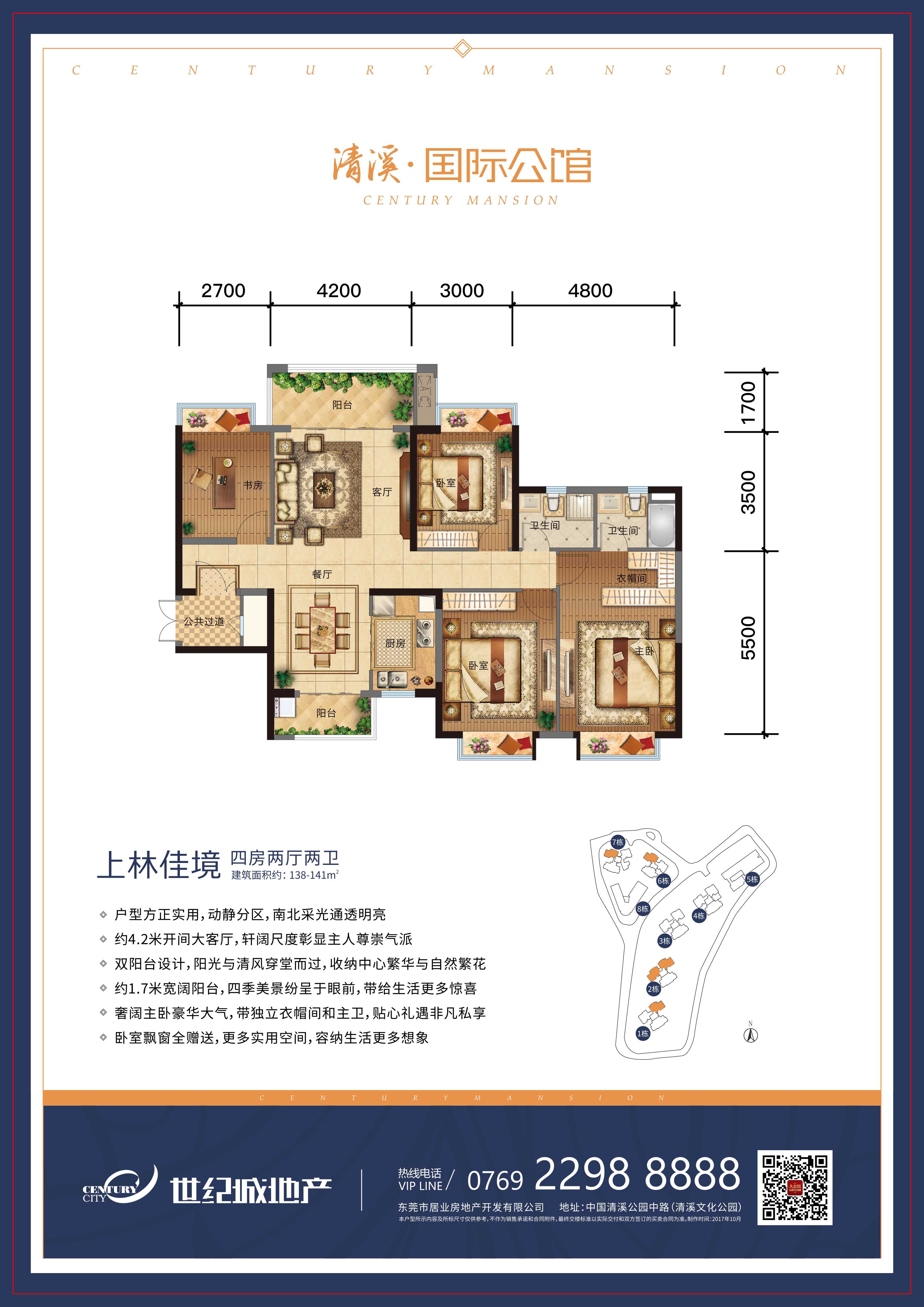 东莞清溪国际公馆_效果图_主图_1