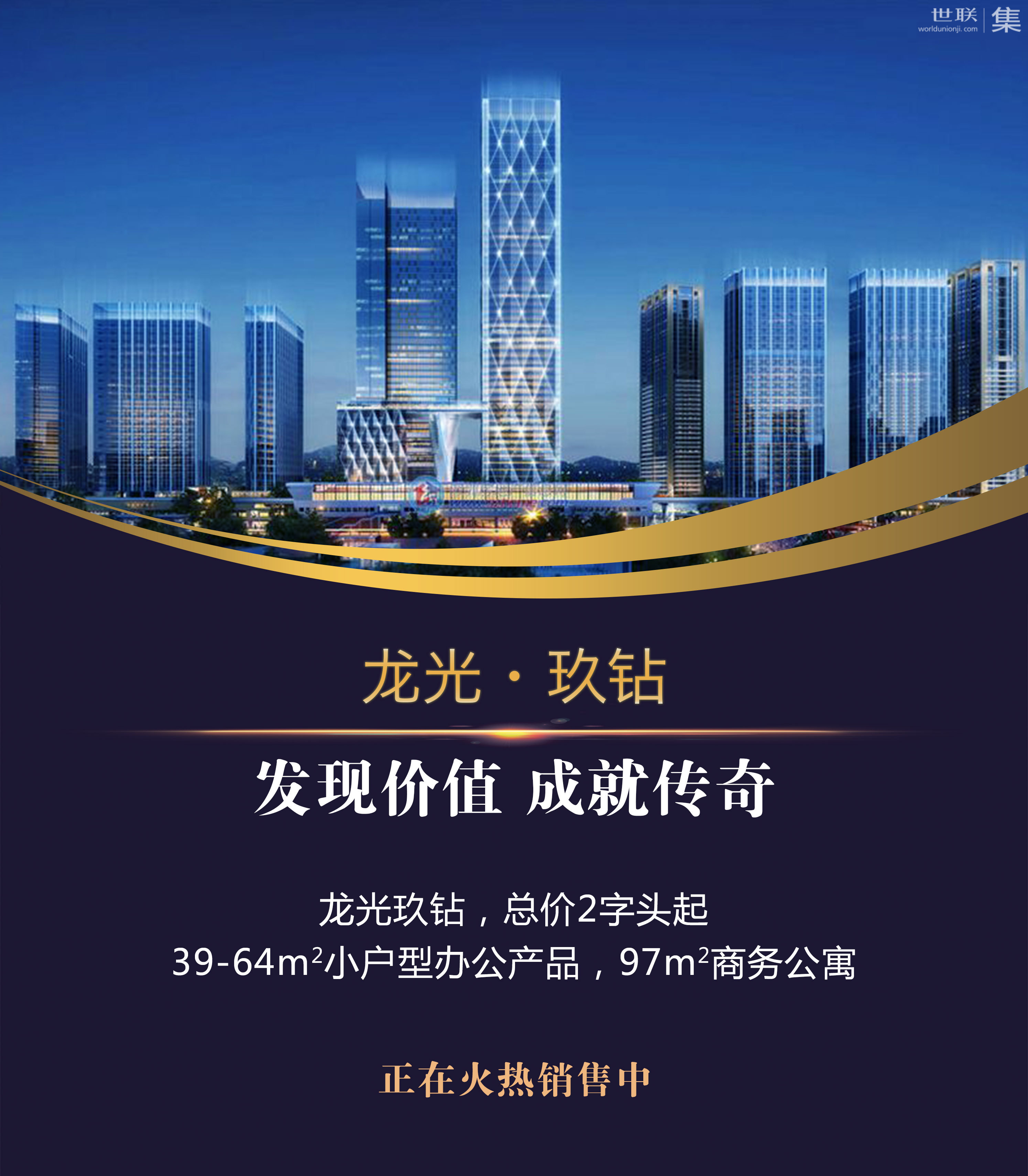 深圳龙光玖钻