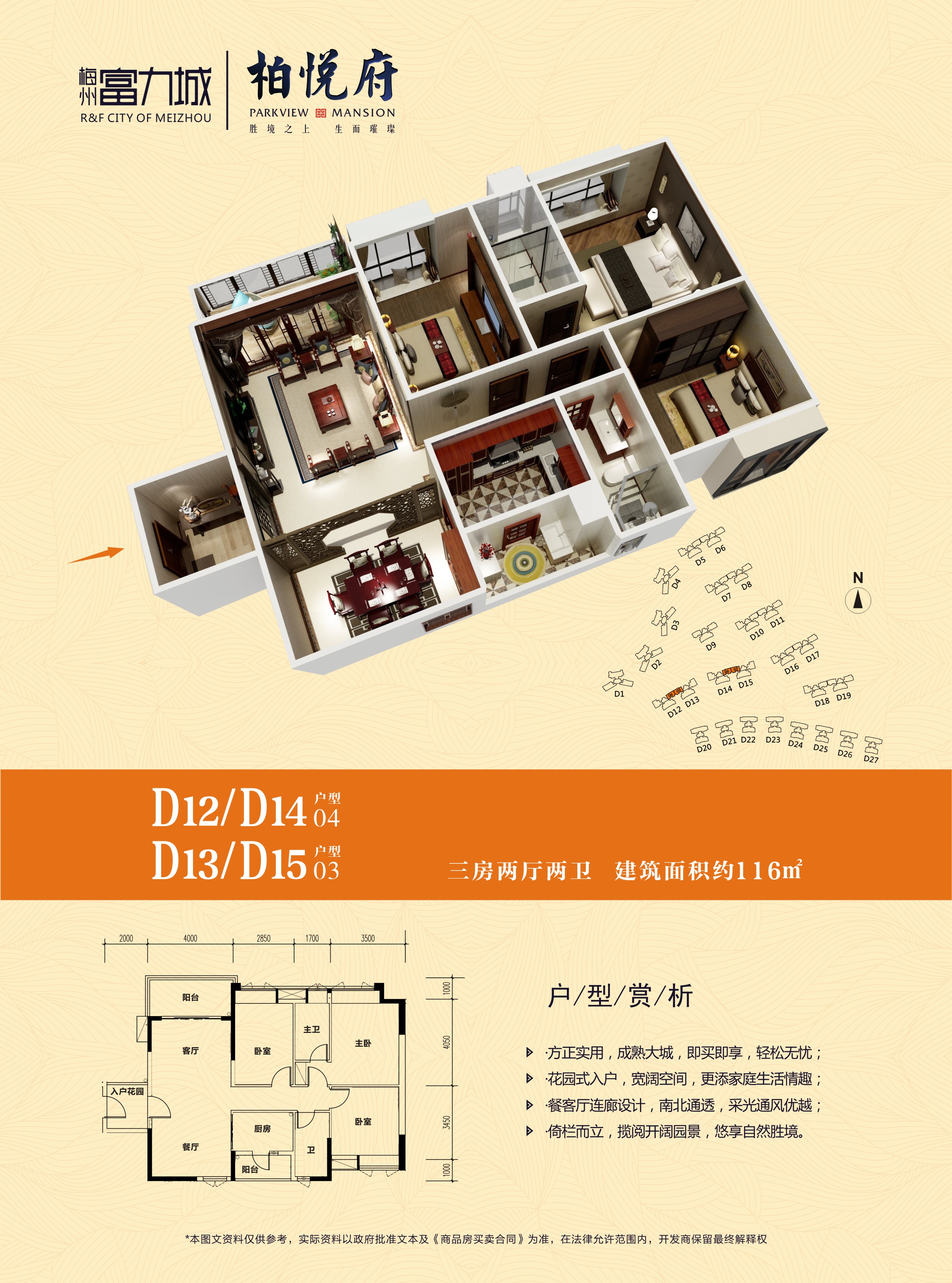 梅州富力城_效果图_主图_1