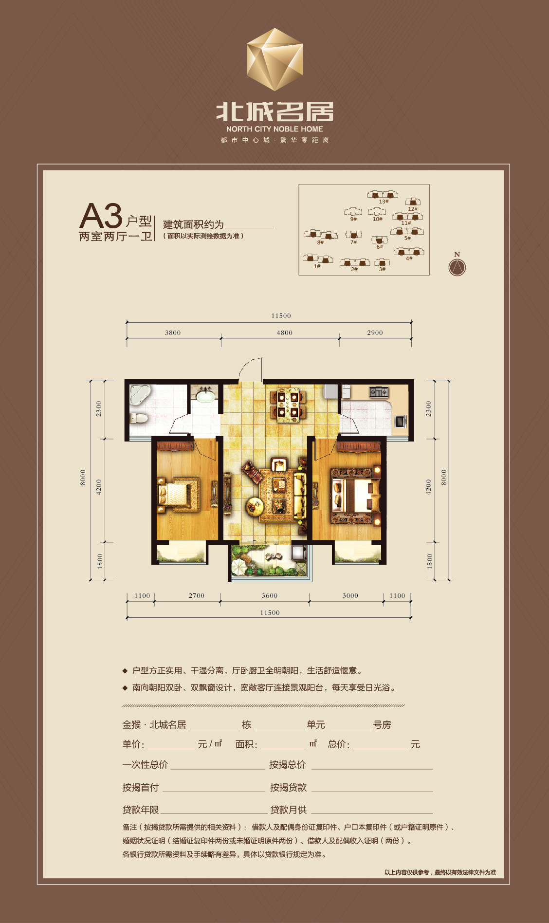 北城名居_效果图_主图_1