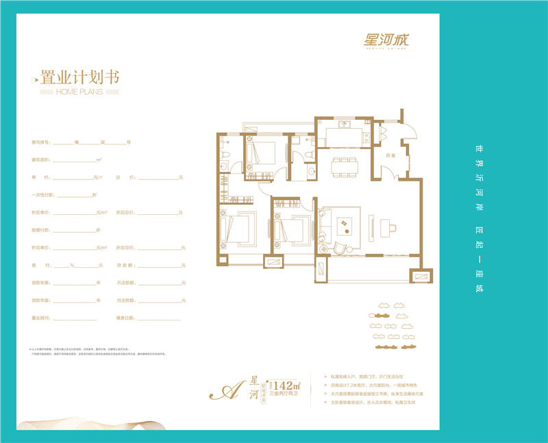 星河城_效果图_主图_1