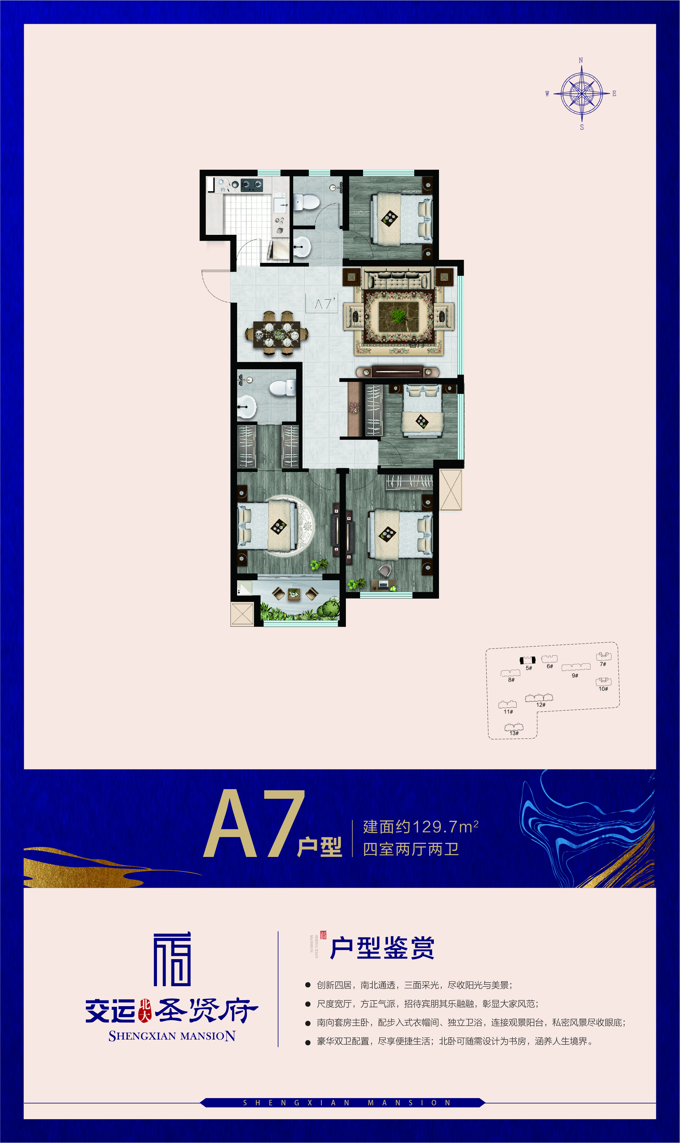 交运北大圣贤府_效果图_主图_1