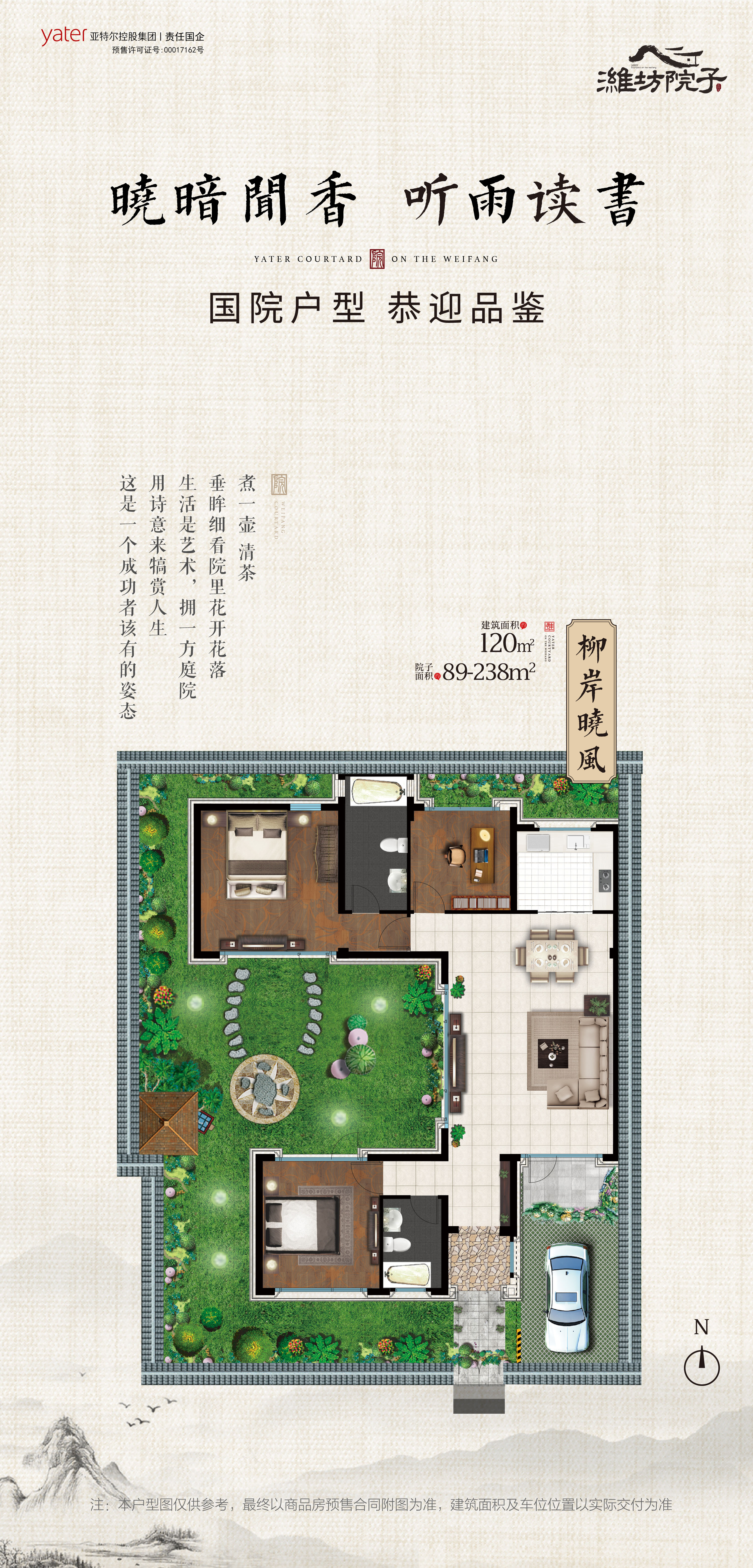 亚特尔•潍坊院子_效果图_主图_1