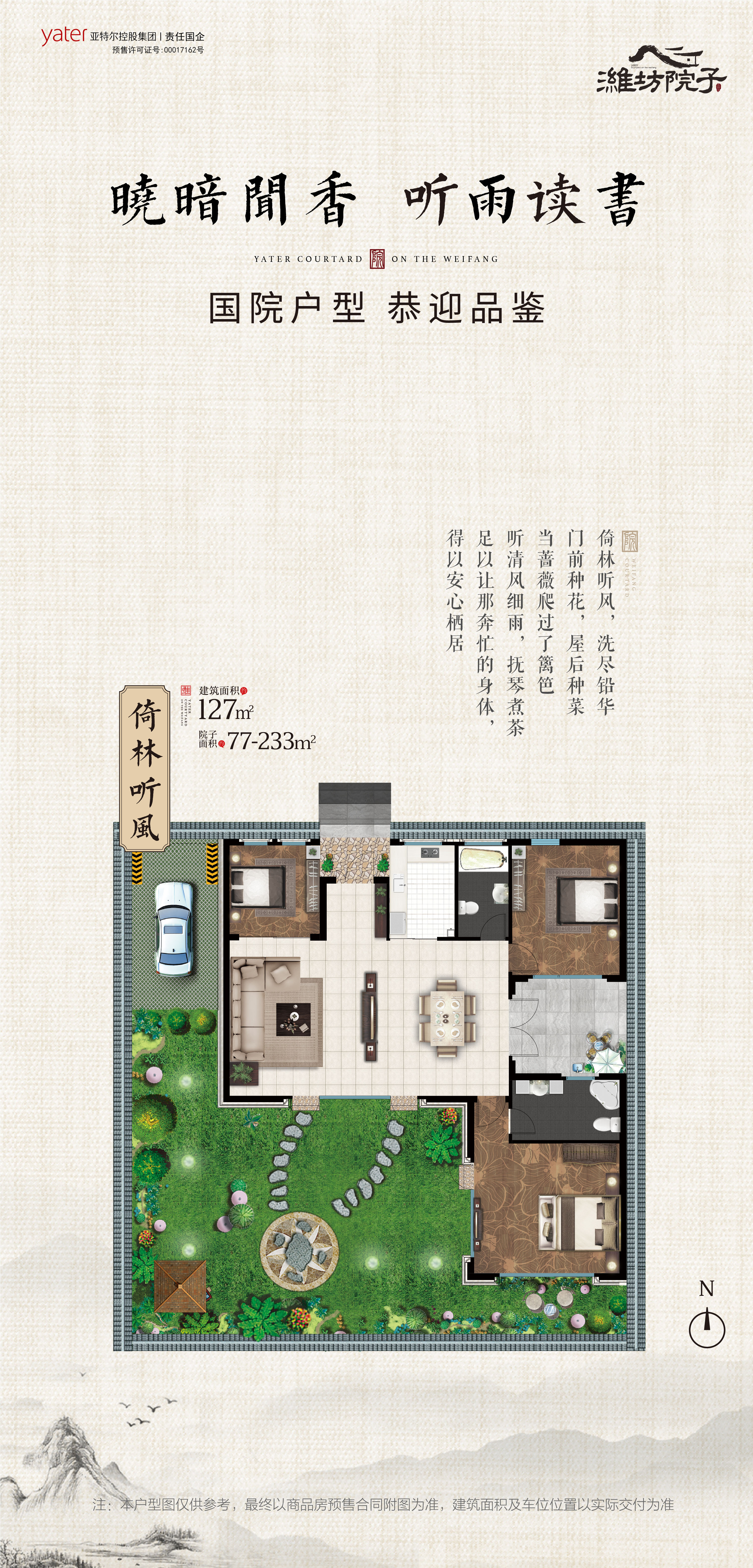 亚特尔•潍坊院子_效果图_主图_1