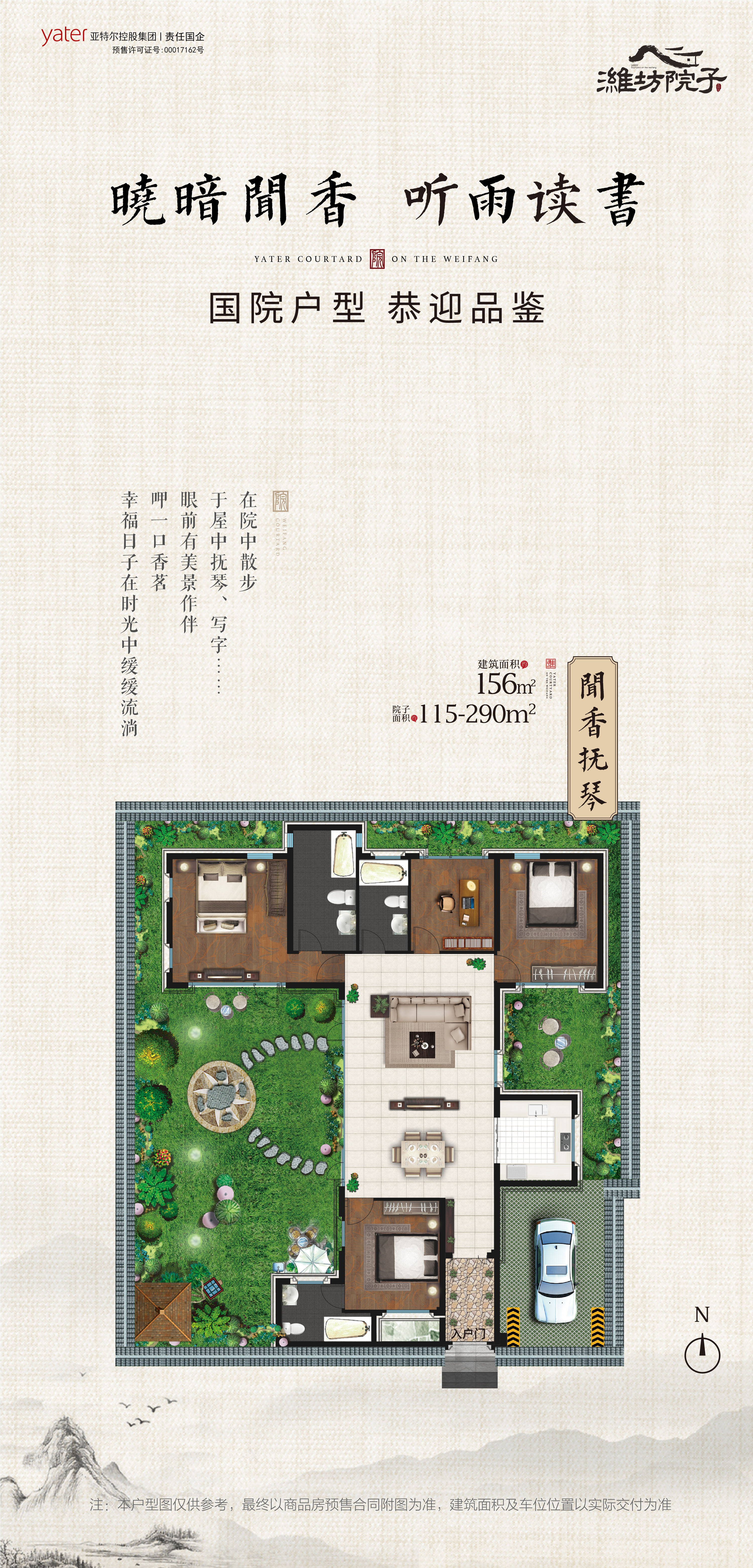 亚特尔•潍坊院子_效果图_主图_1