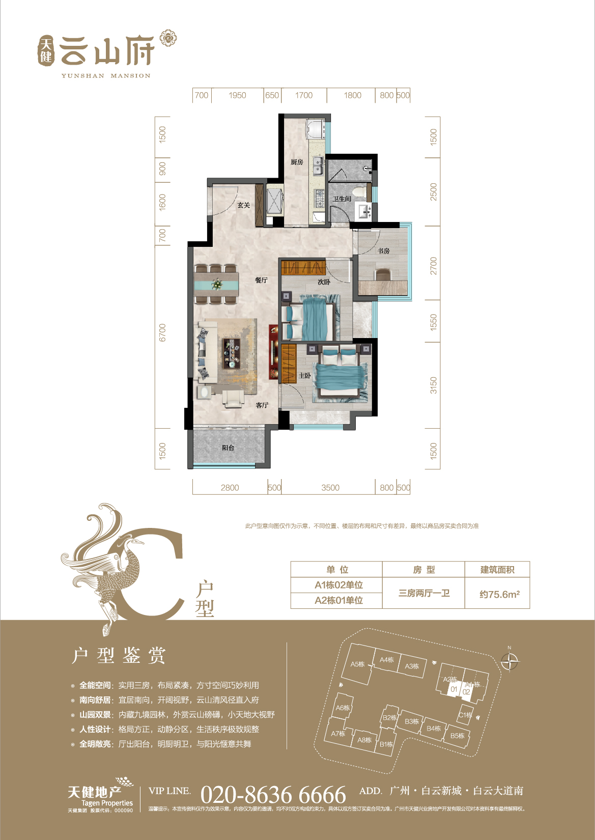 天健云山府_效果图_主图_1