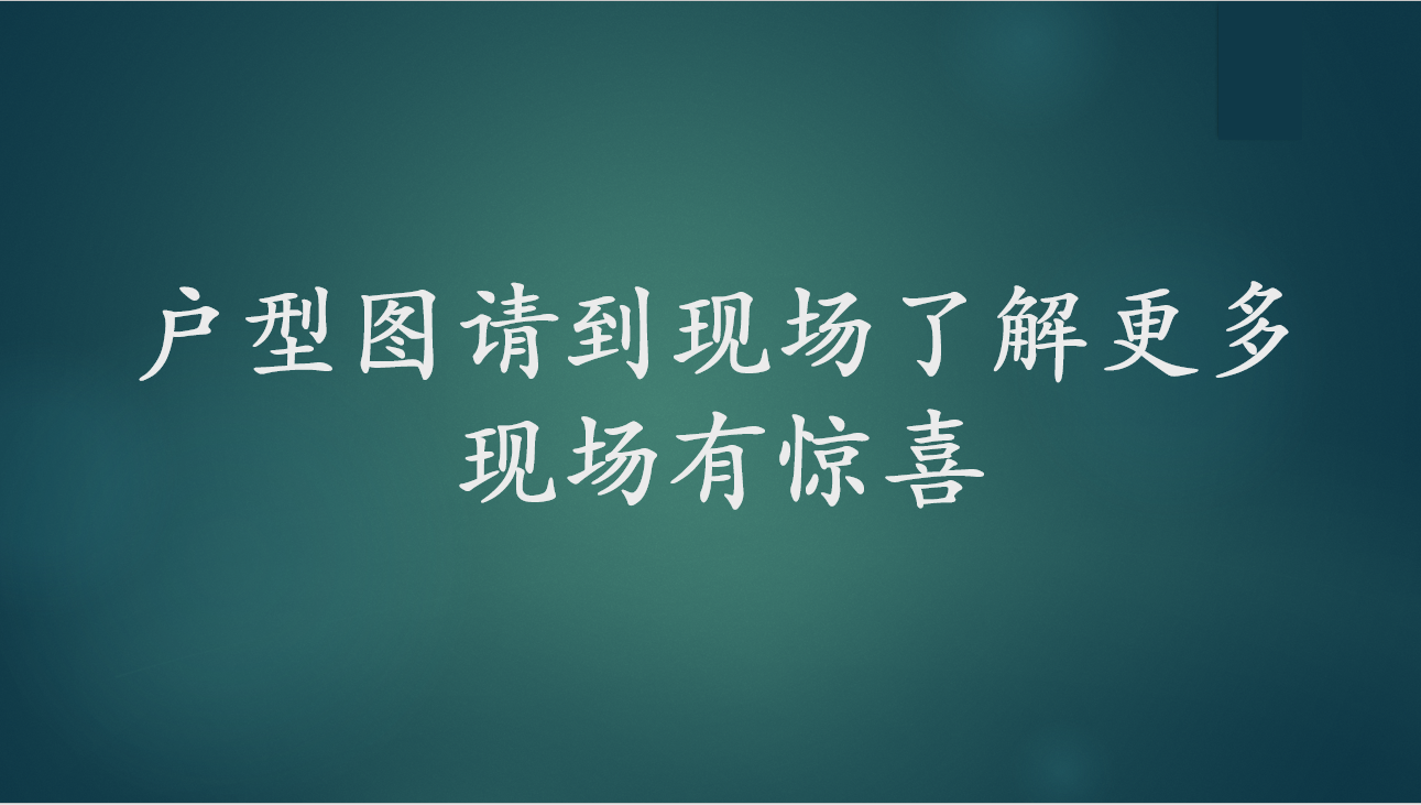 松河瑞园_效果图_主图_1