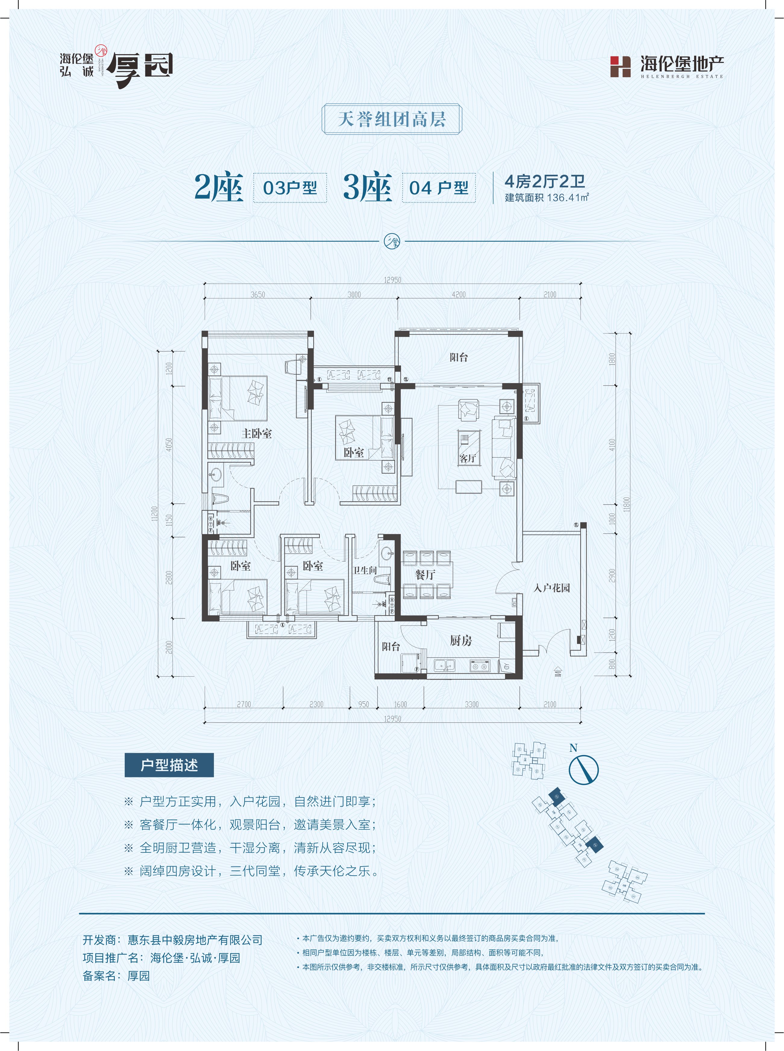 海伦堡·弘诚厚园_效果图_主图_1