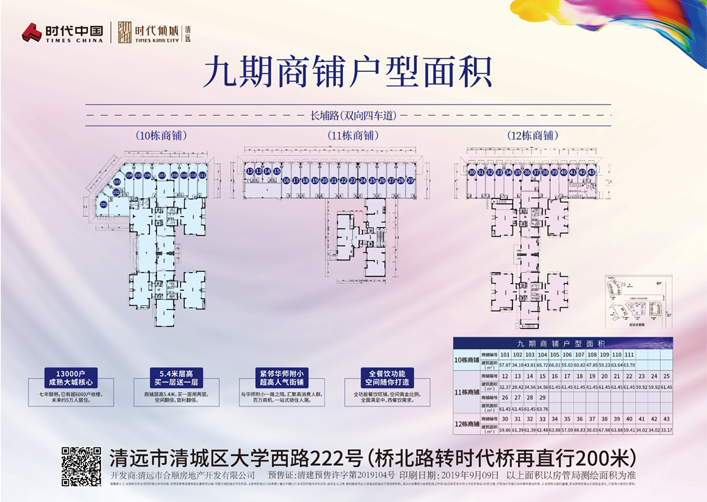 清远时代倾城商铺_效果图_主图_1