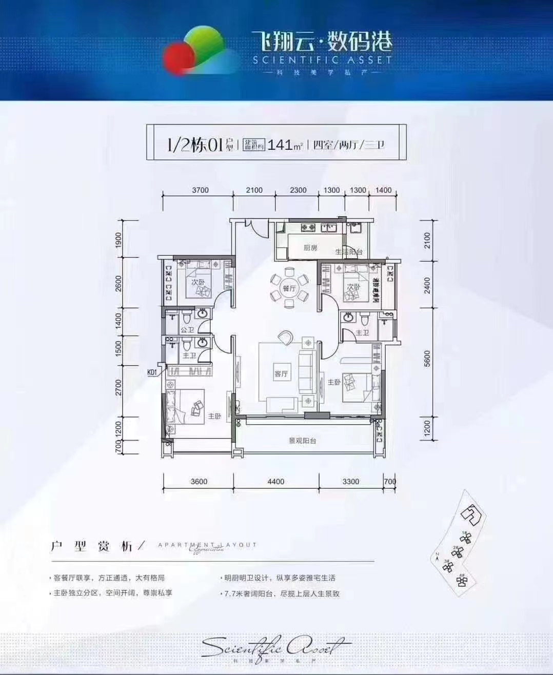 飞翔云计算数码港花园_效果图_主图_1