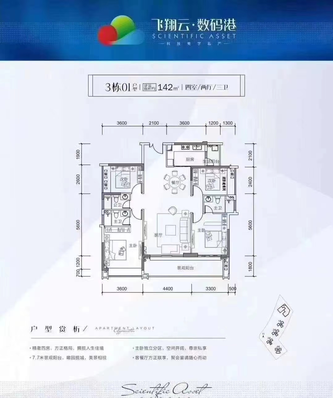 飞翔云计算数码港花园_效果图_主图_1