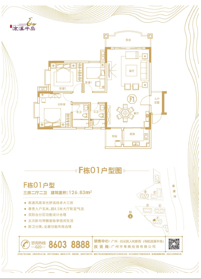 流溪半岛_效果图_主图_1