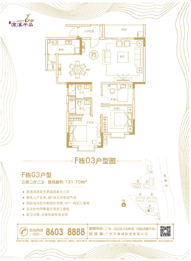 流溪半岛_效果图_主图_1
