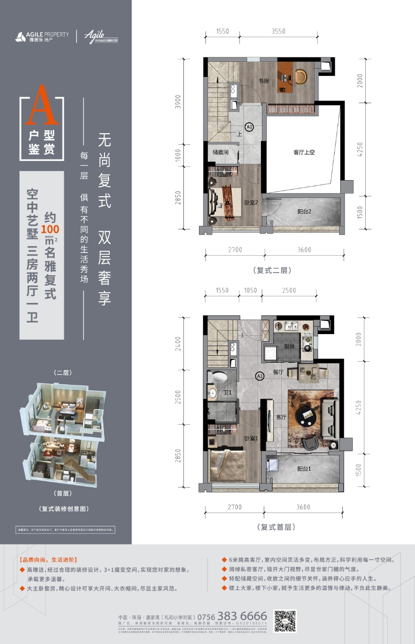 珠海雅居乐国际花园（外地客户）_效果图_主图_1