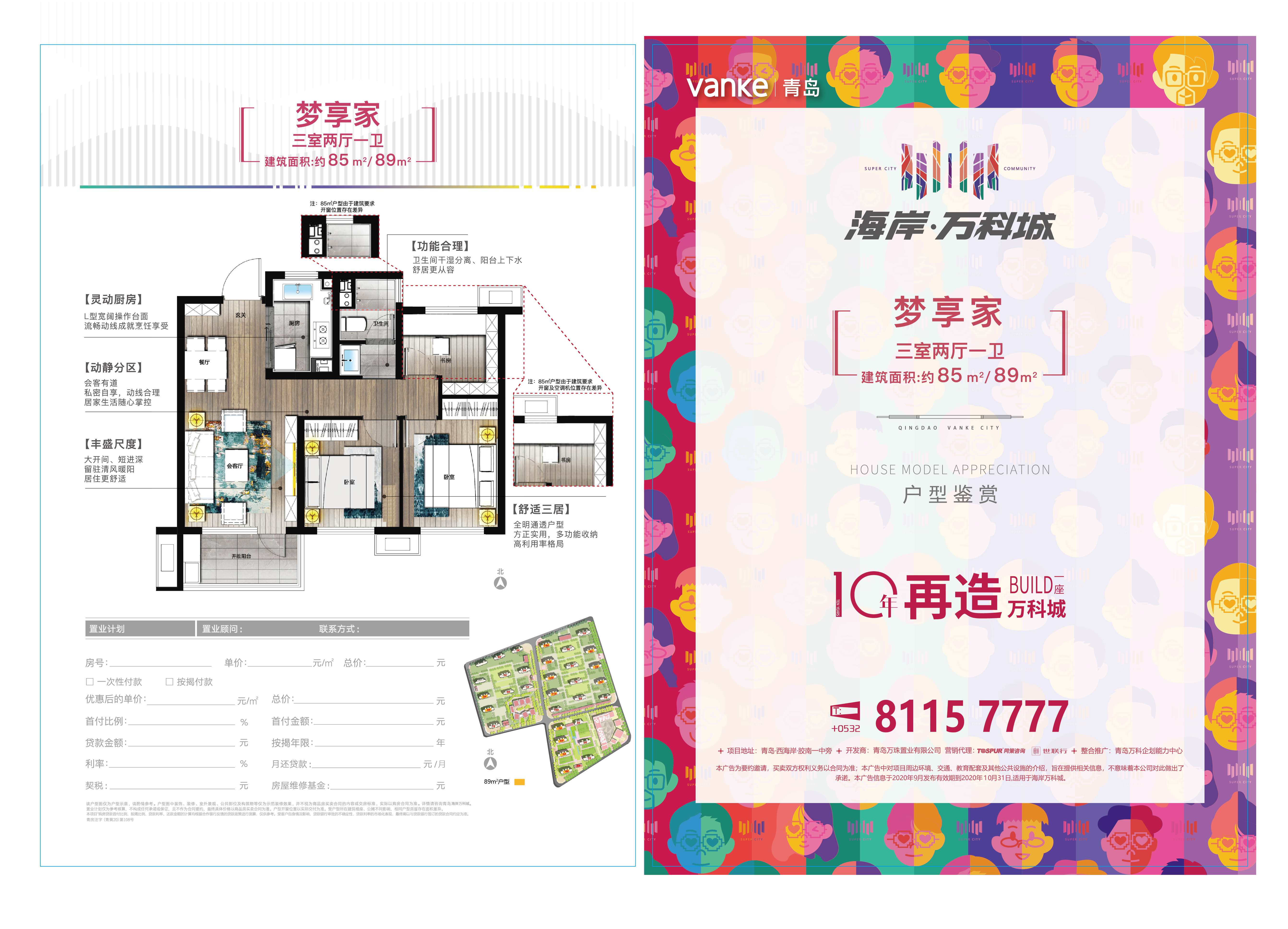 青岛海岸万科城_效果图_主图_1