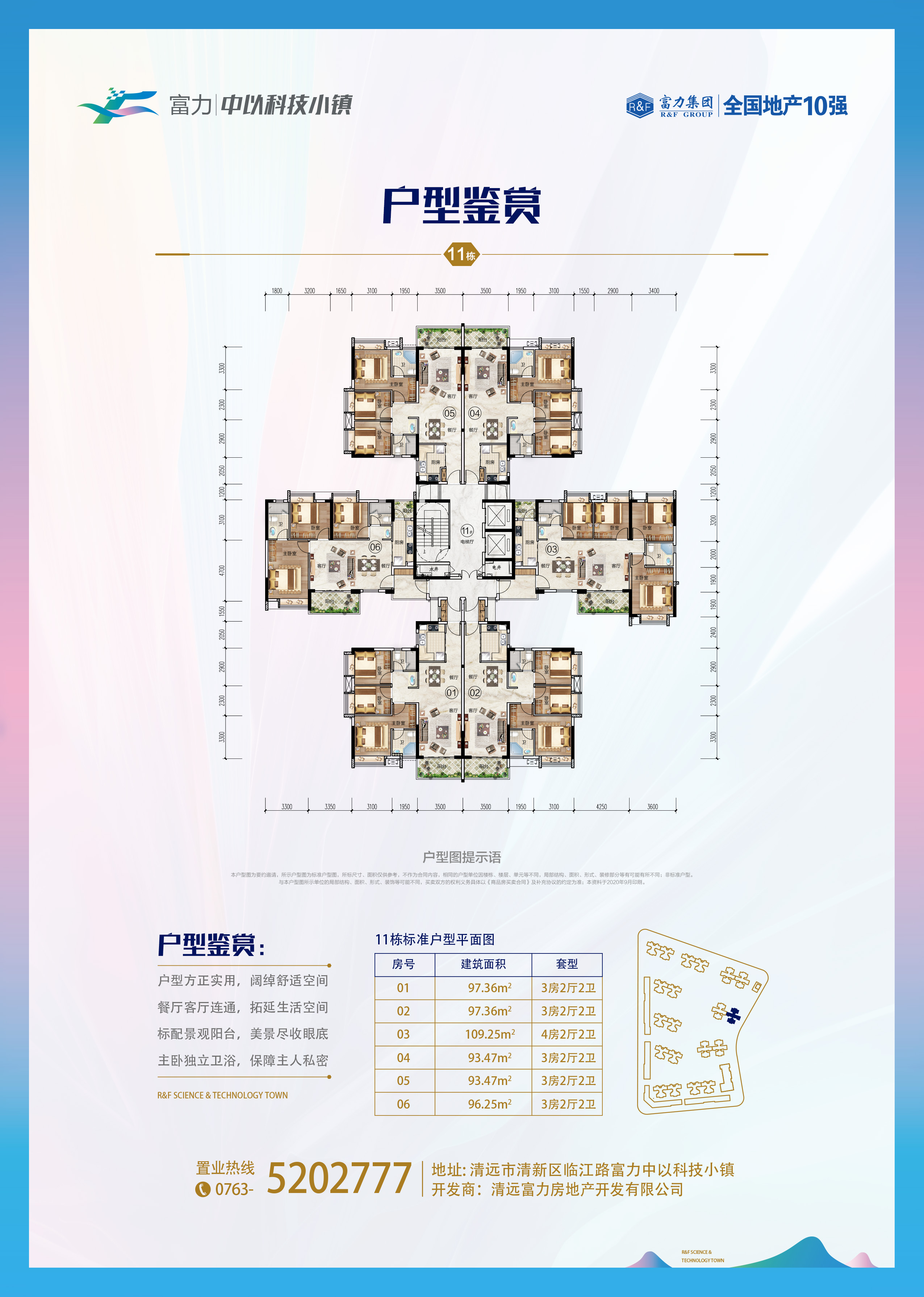 清远富力中以科技小镇_效果图_主图_1