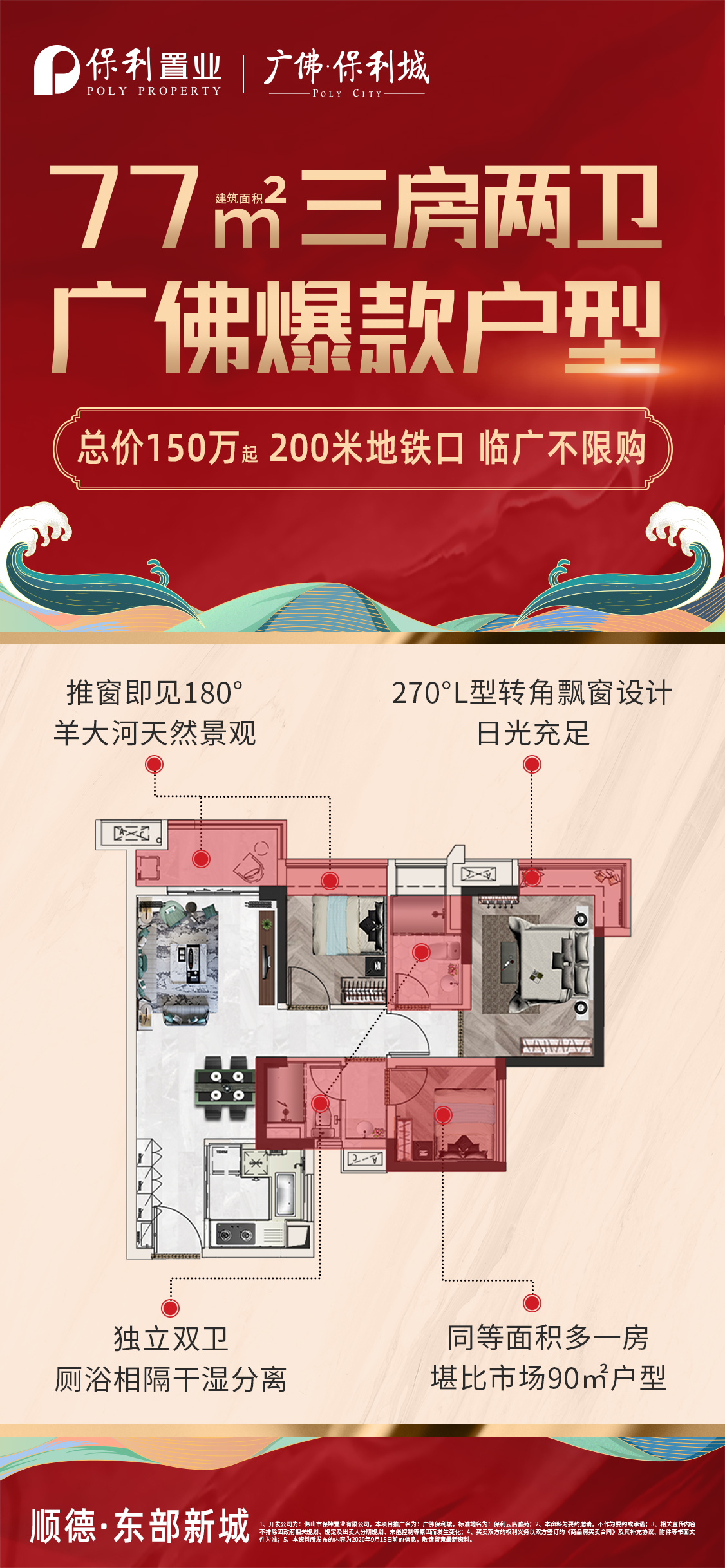 广佛保利城_效果图_主图_1