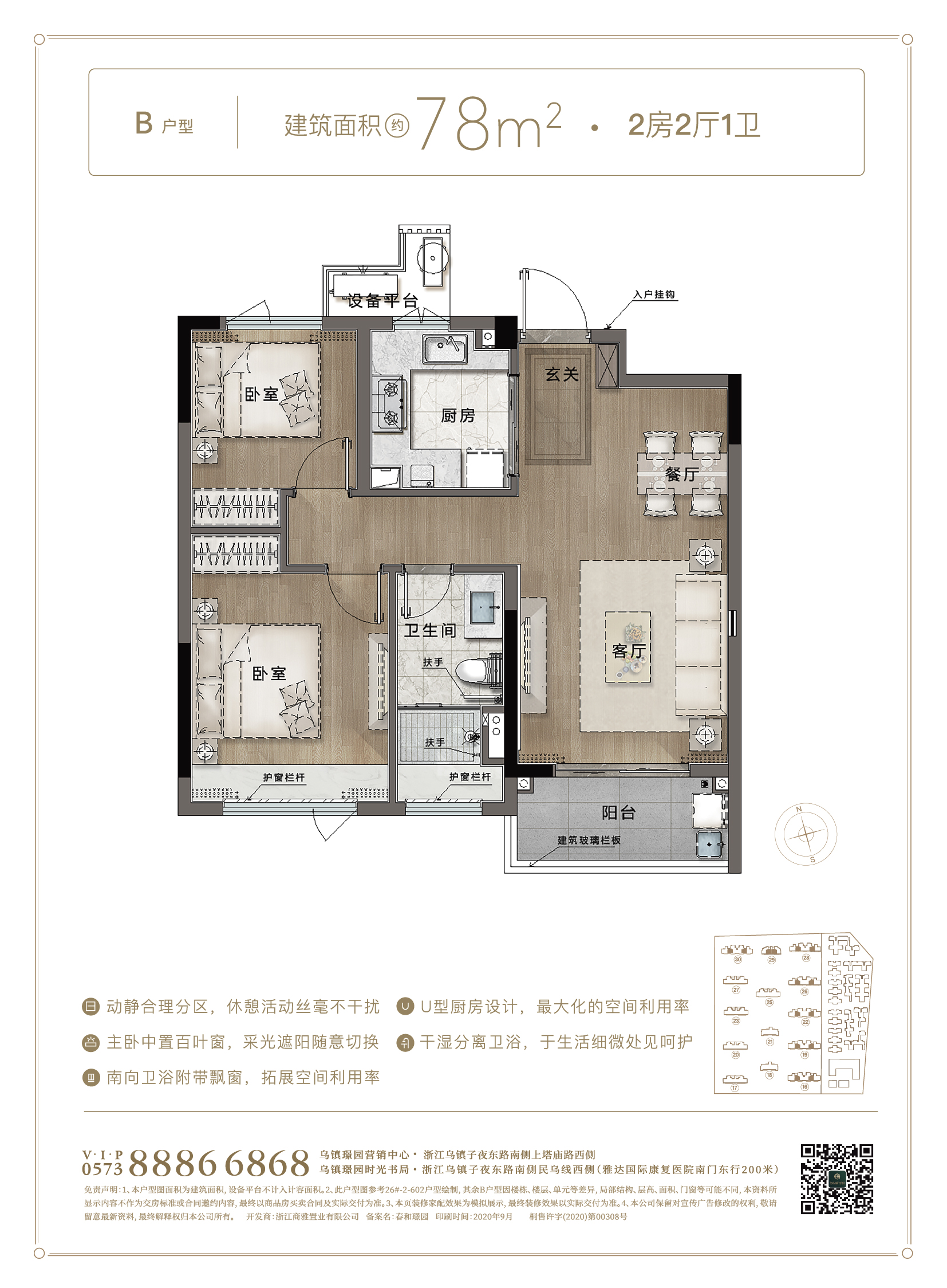 招商雅达乌镇璟园_效果图_主图_1