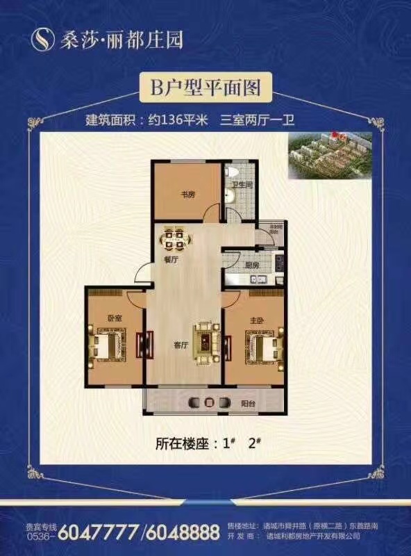 诸城桑莎丽都庄园_效果图_主图_1