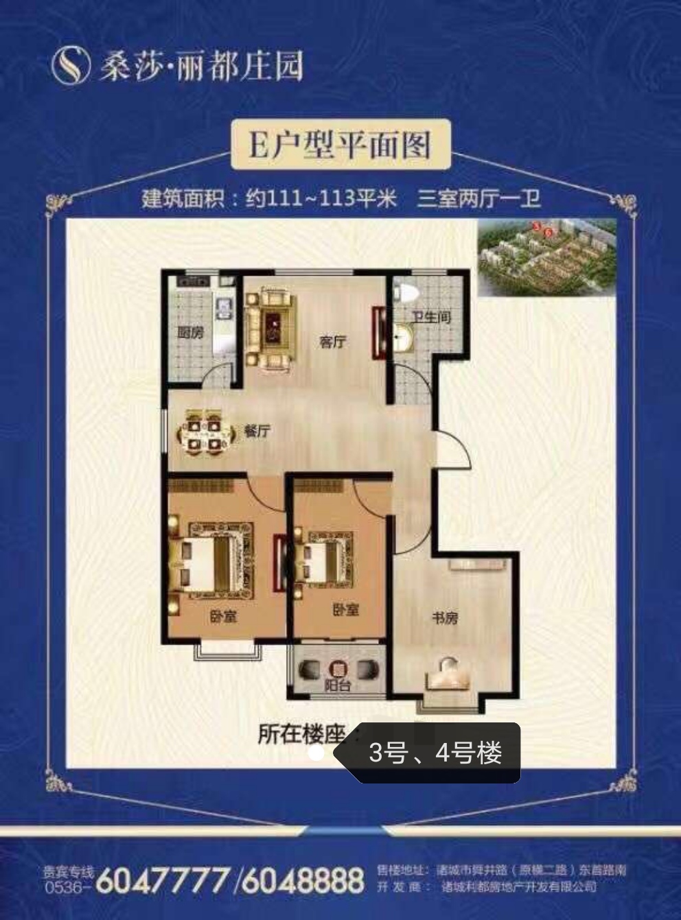 诸城桑莎丽都庄园_效果图_主图_1