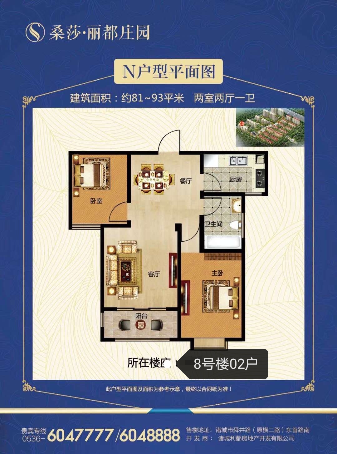 诸城桑莎丽都庄园_效果图_主图_1