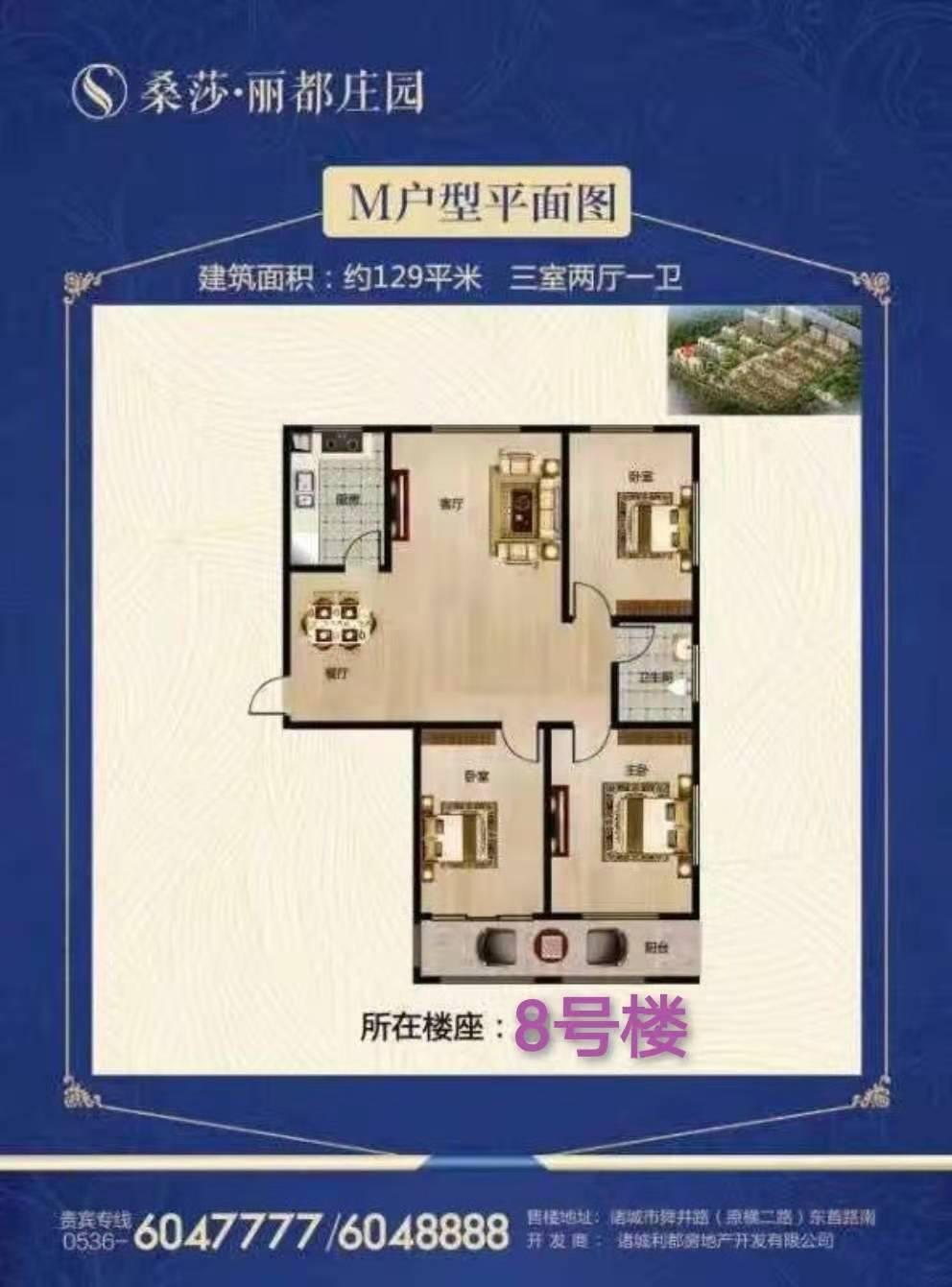 诸城桑莎丽都庄园_效果图_主图_1