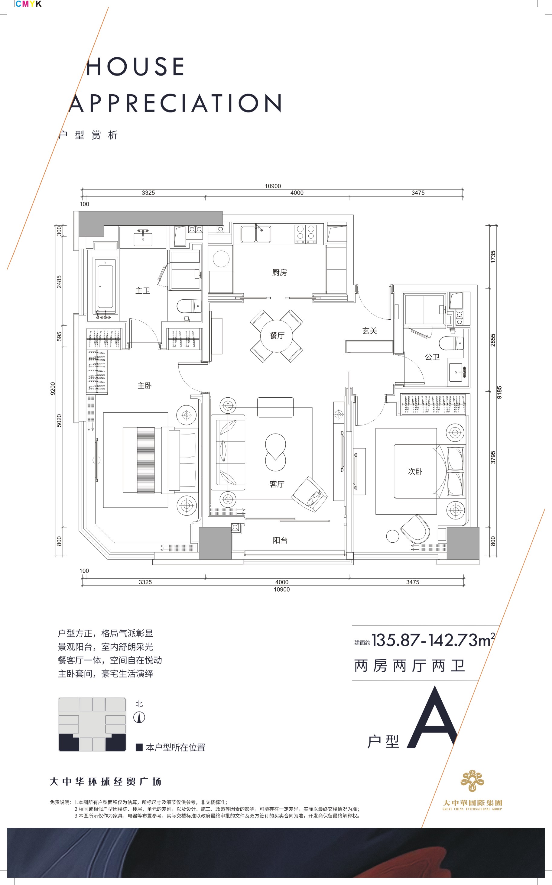 大中华环球ONE_效果图_主图_1