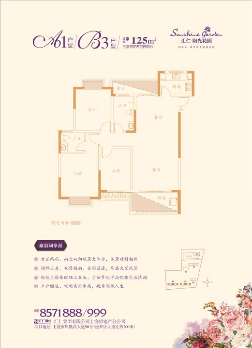 汇仁阳光花园_效果图_主图_1