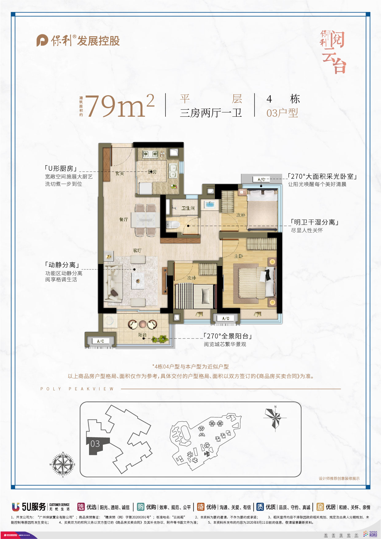 保利阅云台_效果图_主图_1